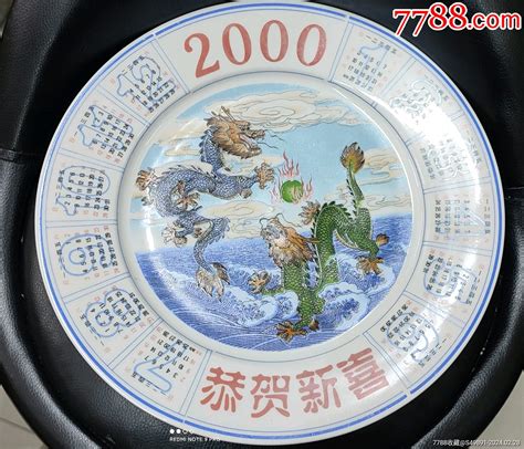 2000 生肖